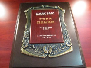 2010年度GMAC四星經(jīng)銷商