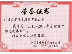 2011年度信息工作先進(jìn)集體