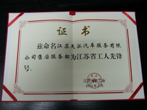 2014工人先鋒號(hào)