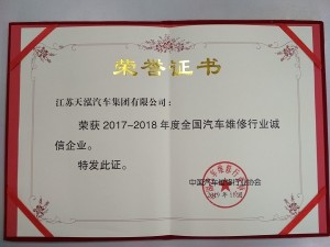 2019全國汽車維修行業(yè)誠信企業(yè)