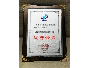 2021中國汽車流通行業(yè)誠信經(jīng)營“優(yōu)秀會員”（天泓集團）